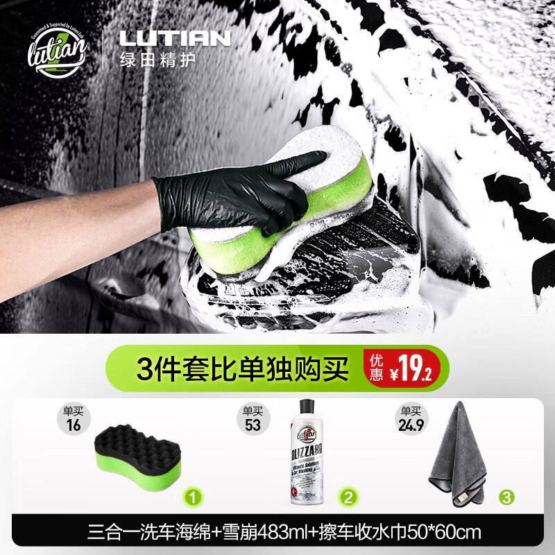 客观揭秘绿田（LUTIAN）洗车海绵评测如何，分享三周经验分享