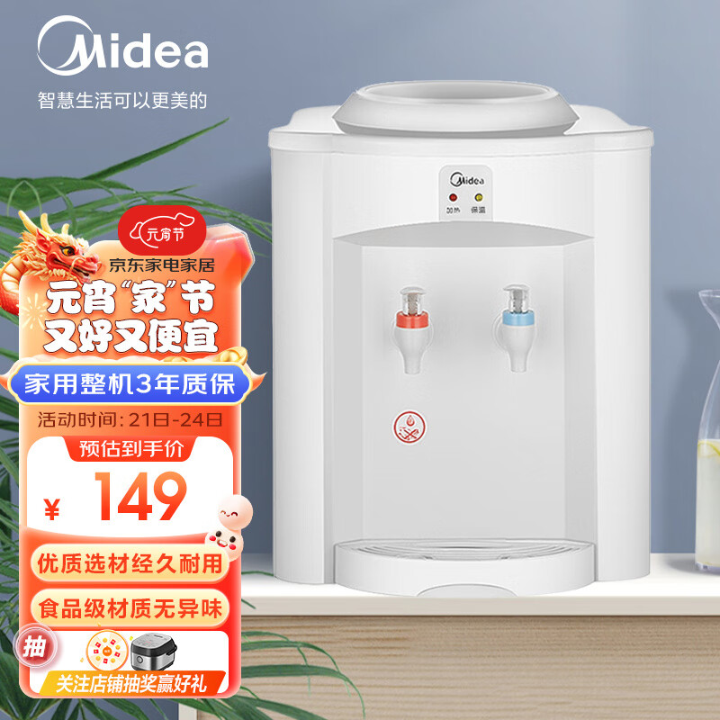 美的（Midea）饮水机家用桶装水办公室小型台式桌面迷你加热饮水器MYR720T