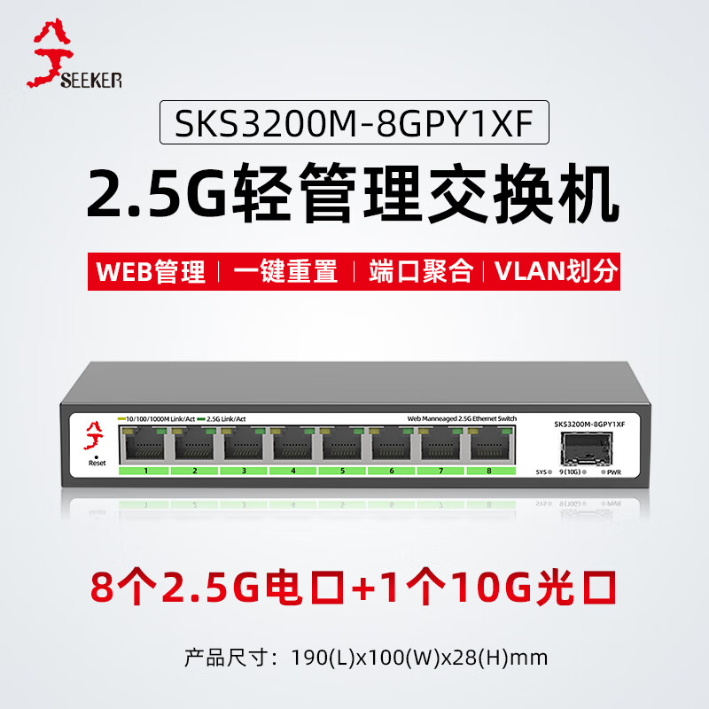 兮克2.5G交换机SKS3200M-8GPY1XF管理型支持端口聚合和vlan划分 8个2.5G电口+1个10G万兆光口轻管理怎么样,好用不?