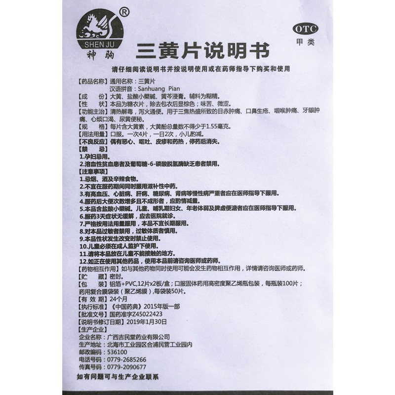 神驹 三黄片100片 清热解毒泻火牙龈肿痛咽痛喉咙痛牙痛 5盒
