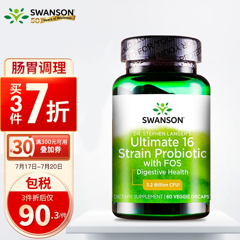 斯旺森成人益生菌胶囊:稳定价格,优秀口碑,维护肠道健康的不二选择