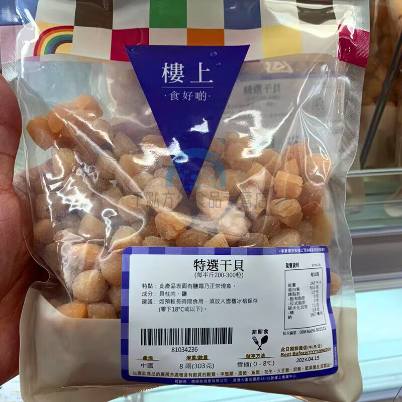 芬氏 【顺丰速发】香港澳门楼上 精选干贝303g海鲜瑶柱元贝干货 特选