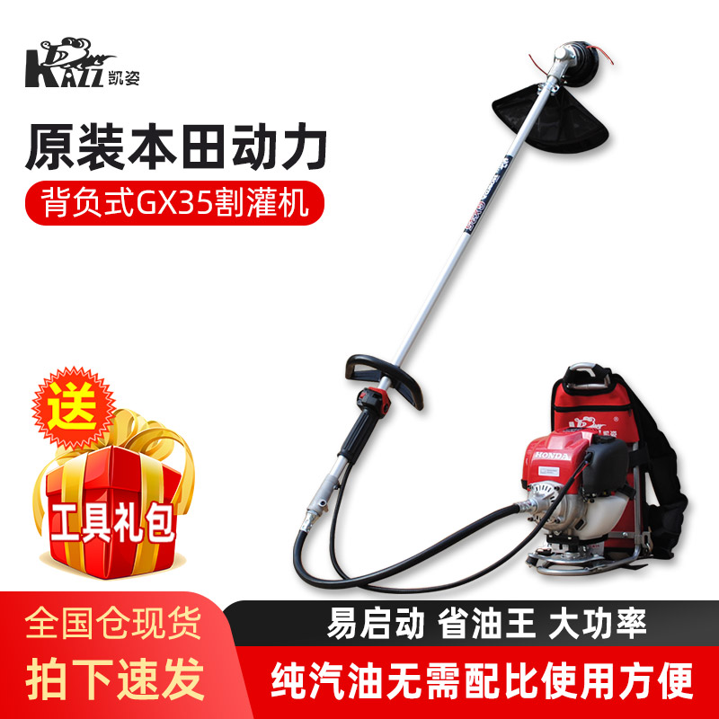 凯姿原装GX35本田动力割草机除草四冲程背负式割草机汽油打草机割灌机属于什么档次?