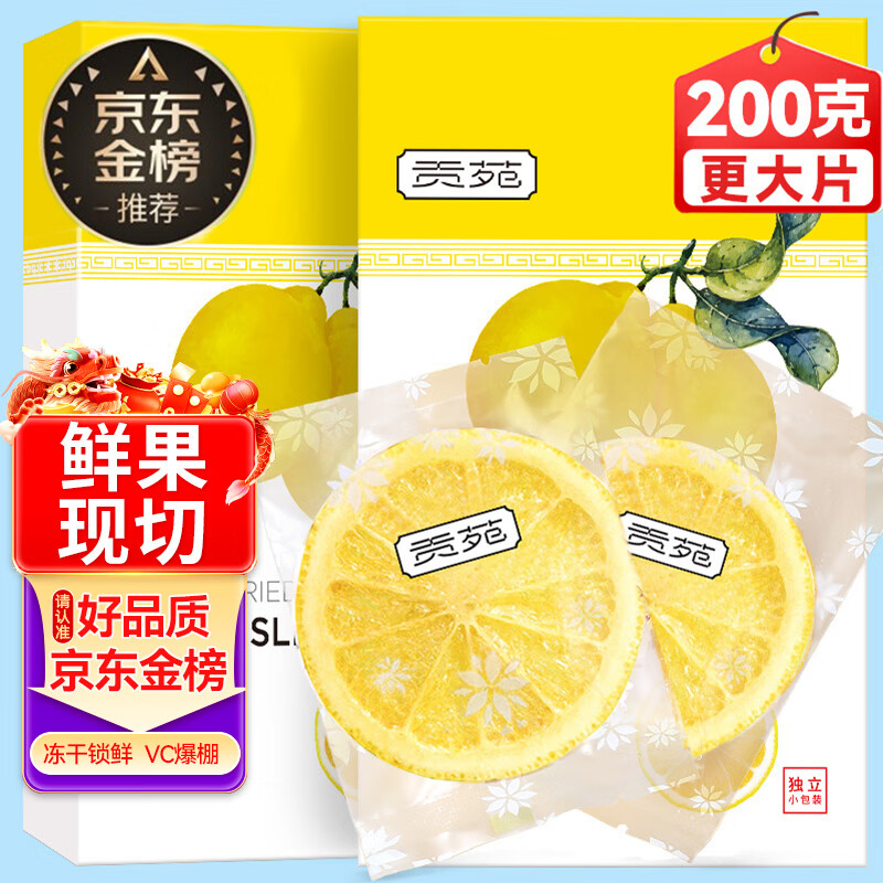 贡苑冻干柠檬片200克【共2盒】独立小包装蜂蜜柠檬干片水果三八妇女节