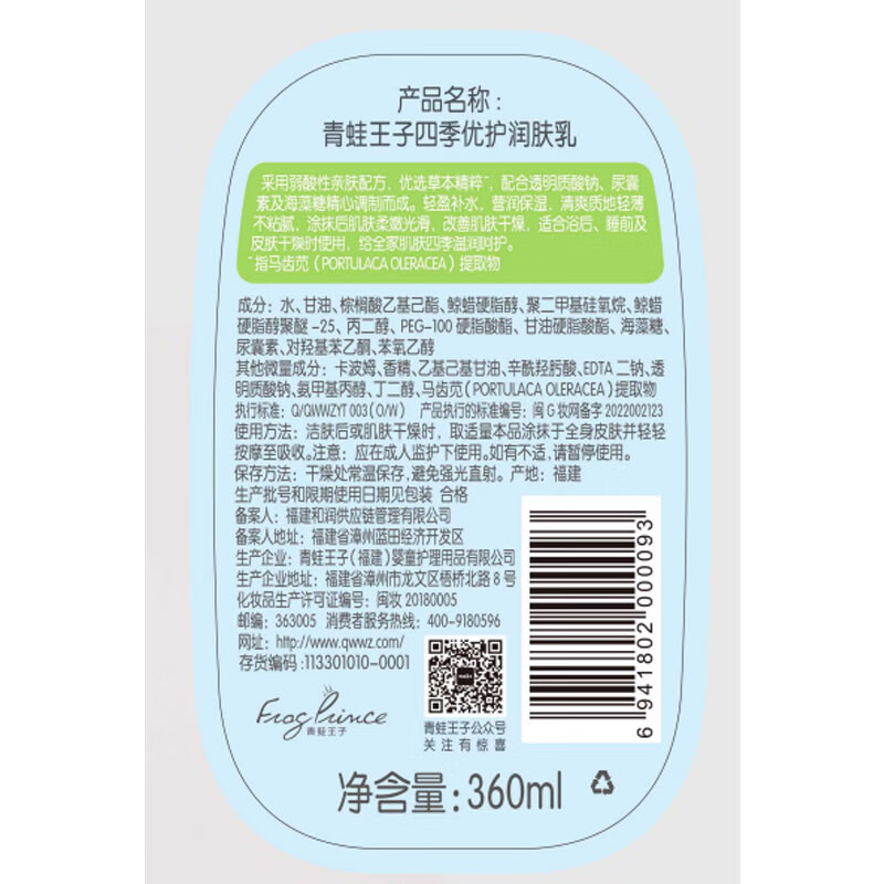 青蛙王子儿童四季润肤乳新生婴儿宝宝滋润保湿身体乳学生补水面霜秋冬防皴 【保湿滋润】润肤乳360ml*2瓶