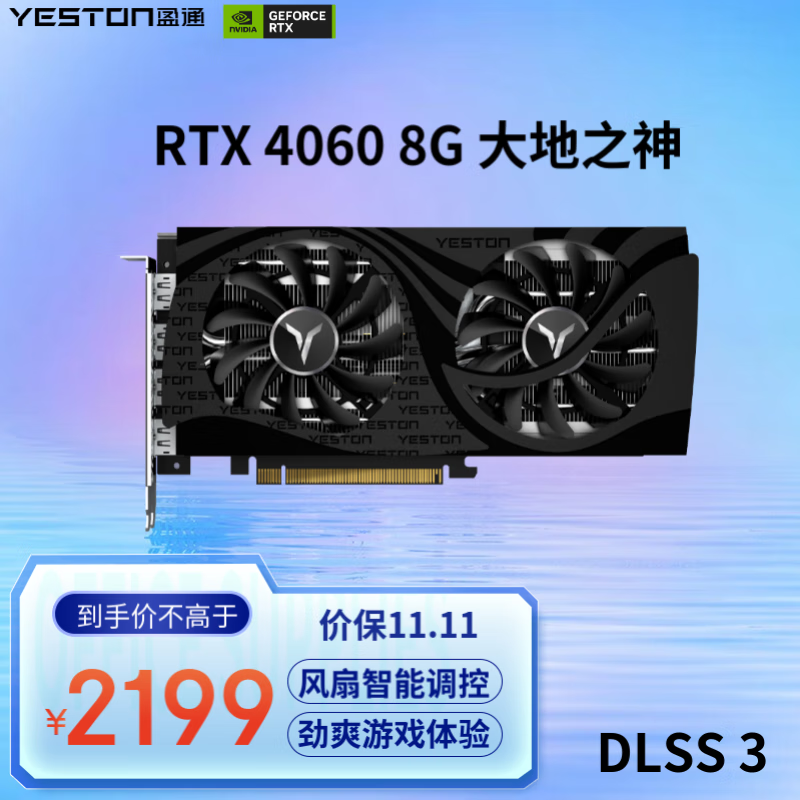 盈通（yeston) GeForce RTX 4060-8G D6 GB大地之神 全新架构 DLSS 3技术 视频渲染电竞游戏光追独立AI显卡高性价比高么？