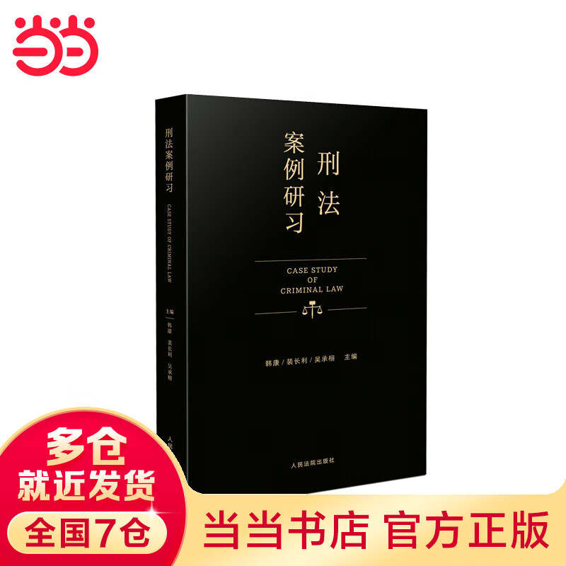 刑法案例研习