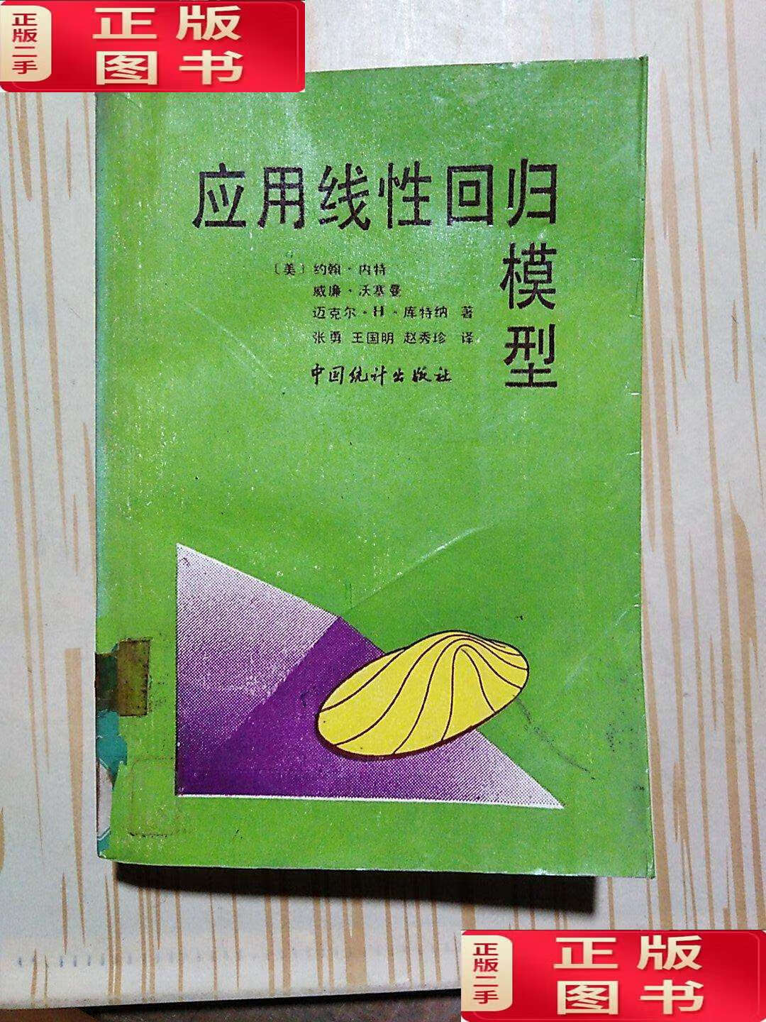 线性回归，线性回归算法