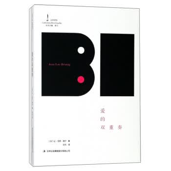 爱的双重奏