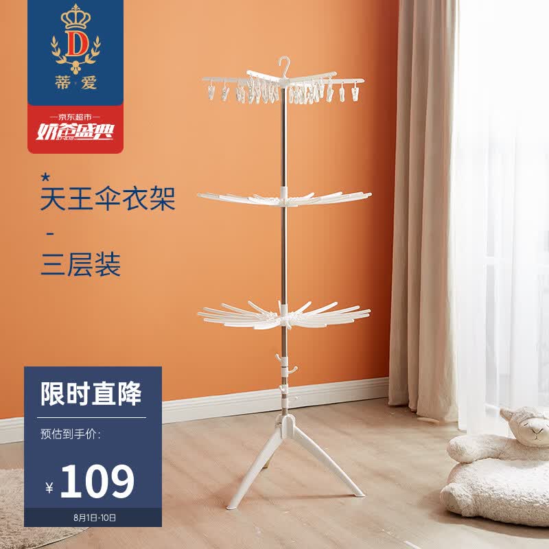 蒂爱婴儿晾衣架落地折叠多功能大容量晾晒宝宝毛巾袜子尿布架 三层装高性价比高么？
