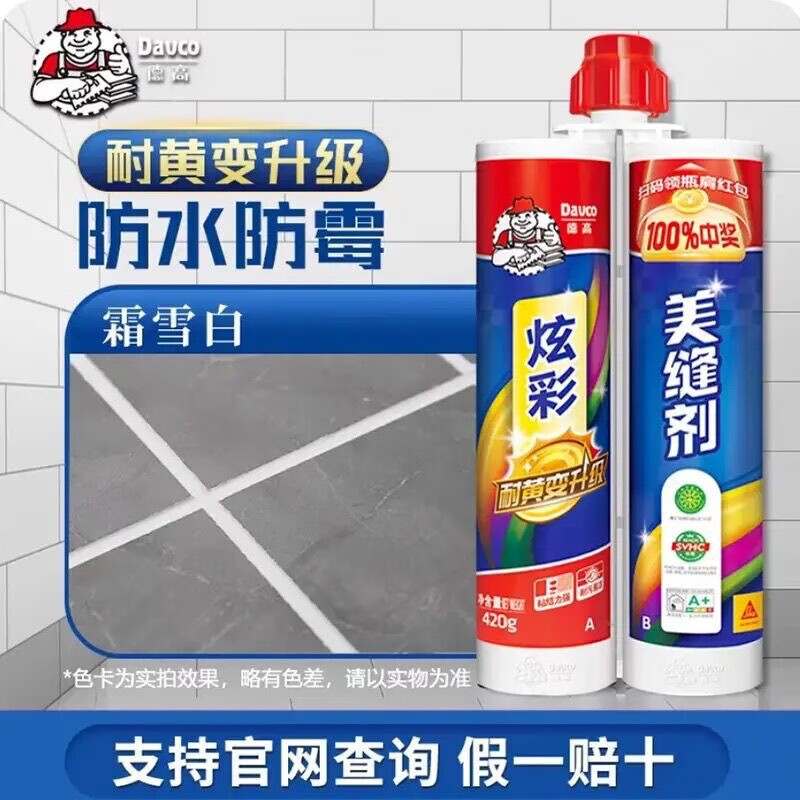 德高德高炫彩-美縫專(zhuān)用 美縫劑瓷磚地磚家用防水防霉填縫劑十大品牌 炫彩-霜雪白 420ml 假一賠十