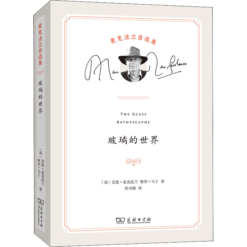 玻璃的世界 图书