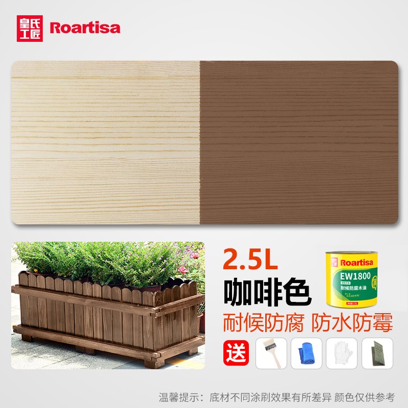 皇氏工匠 耐候防腐木油木蠟油底油實(shí)木家具漆戶外清漆代桐油 咖啡色 2.5L