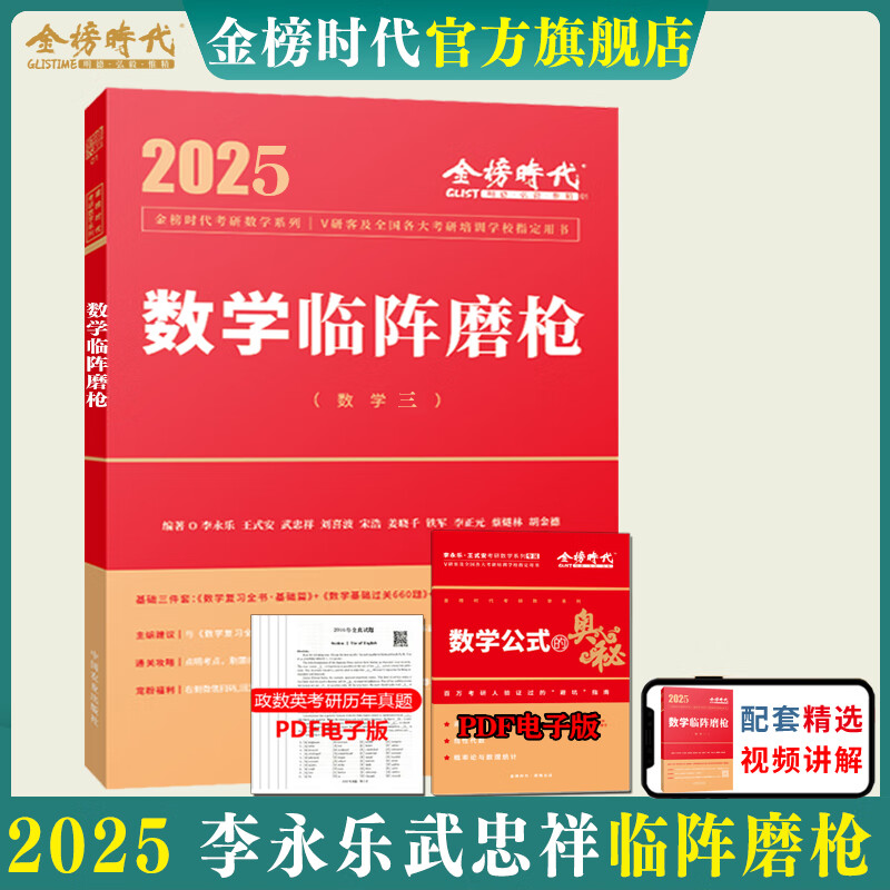 官方李永乐武忠祥2025考研数学终极预测3套卷 数学一/1数二数三决胜冲刺6套卷预测临阵磨枪模拟卷真题搭张宇李林六套卷四套卷 2025李永乐武忠祥临阵磨枪【数3】