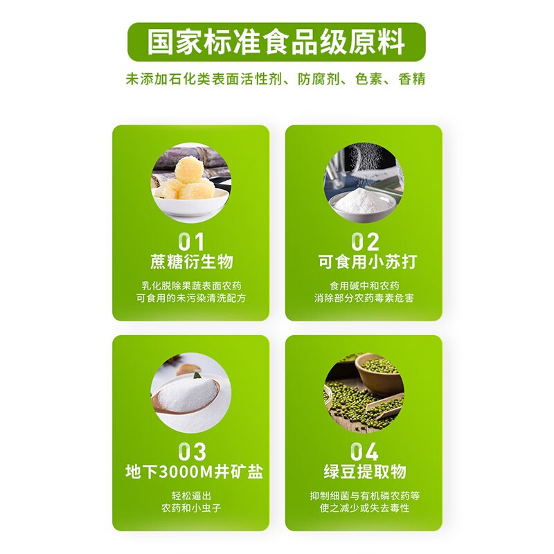 鹿小井宝宝果蔬清洗剂去农残专用清洁剂洗涤盐孕妇婴儿超值补充装 蔬果净补充装500g