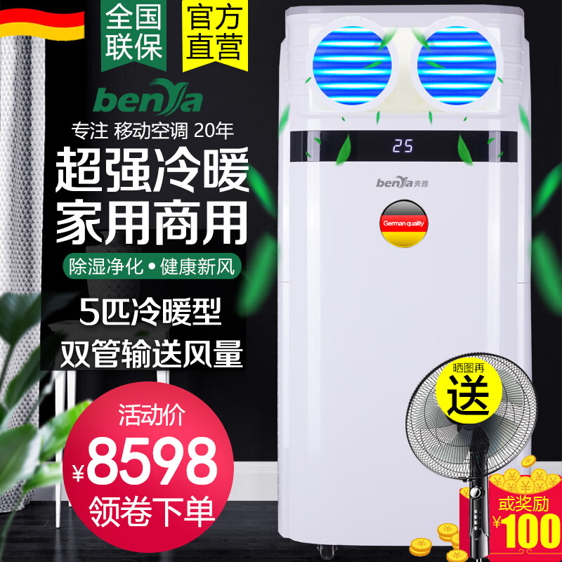 奔雅移动空调价格走势和销量趋势分析|看移动空调价格涨跌软件