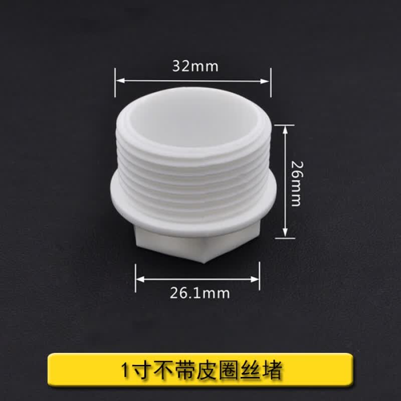 京时代定制4分ppr丝堵外内丝堵头20 25 6分PPR外内牙堵头PPR水管管件配 32mm(1寸)不带皮圈丝堵