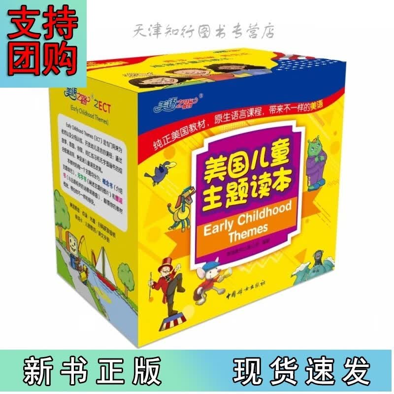 美国儿童主题读本 (套装全57册)Z