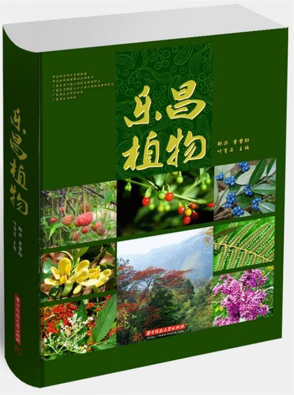 乐昌植物(邹滨) 邹滨,曾繁助,叶育石 主编 华中科技大学出版社