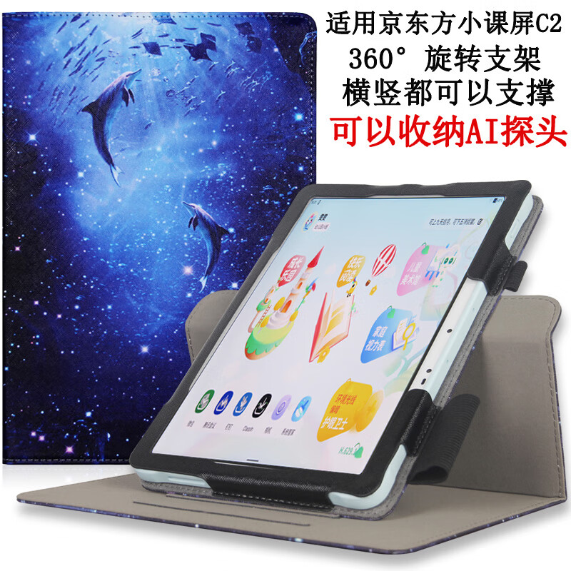 豫信深适用于京东方BOE小课屏C2保护套灵动版C210CS横竖屏旋转皮套10.1英寸平板类纸屏学习机壳 海豚之恋+（收藏送笔） 京东方BOE小课屏C2 10.1英寸