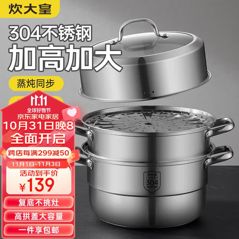 炊大皇304不锈钢三层蒸锅家用复合底汤锅蒸馒头包子可视可立高拱盖32cm高性价比高么？