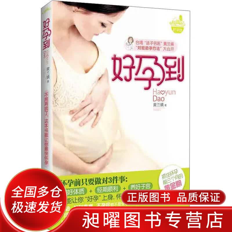 好孕到【正版精选】