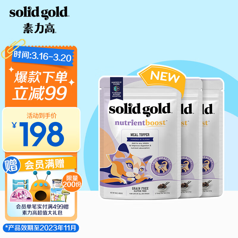 素力高（SolidGold）猫干粮