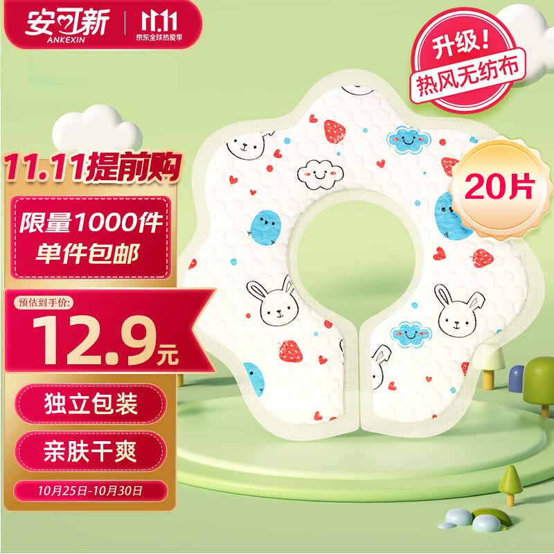 安可新  婴幼儿一次性围嘴【20片】可旋转婴儿免洗围兜 独立装 兔子款使用感如何?