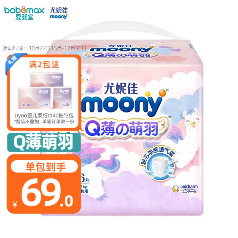 尤妮佳（ moony） Q薄萌羽小羊驼系列拉拉裤 裤型尿不湿  新老包装随机 XXL26片【15kg以上】15个月+怎么看?