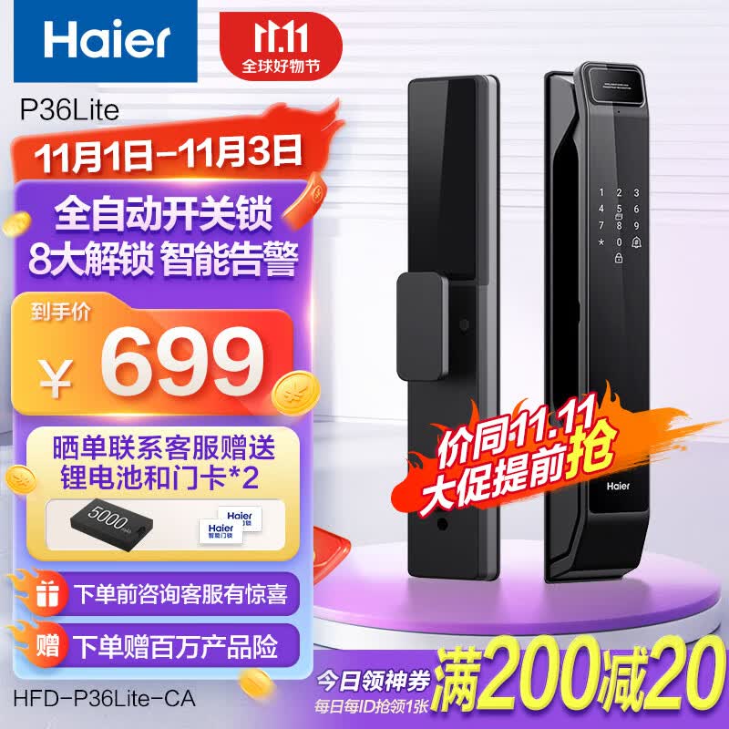 海尔(Haier) 智能门锁 P36Lite 指纹锁 全自动防盗门锁 智能锁 密码锁 入户门电子门锁 手机智控 全自动门锁【标准锁体】属于什么档次？