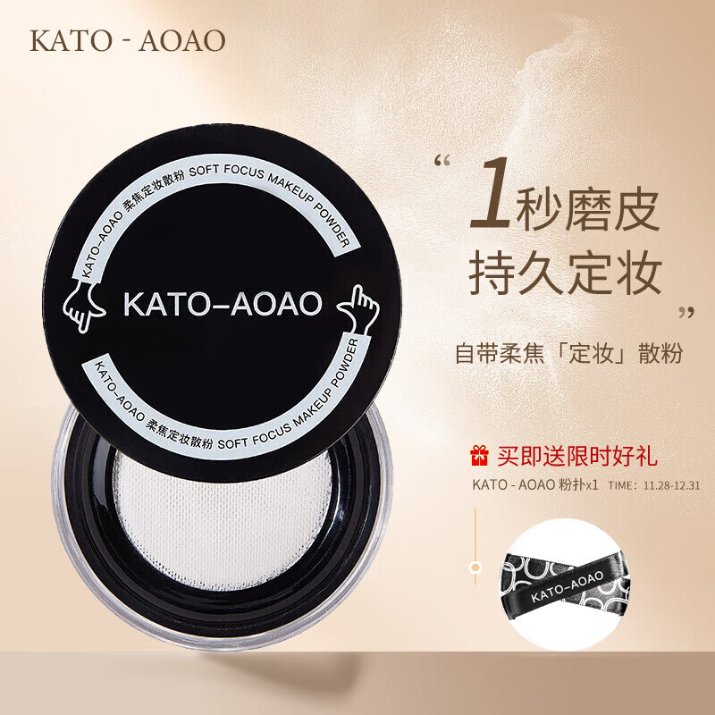 KATO-AOAO散粉定妆控油雾面持久定妆粉平价蜜粉轻薄透气遮瑕不易脱妆干皮散粉新版透明色6.5g