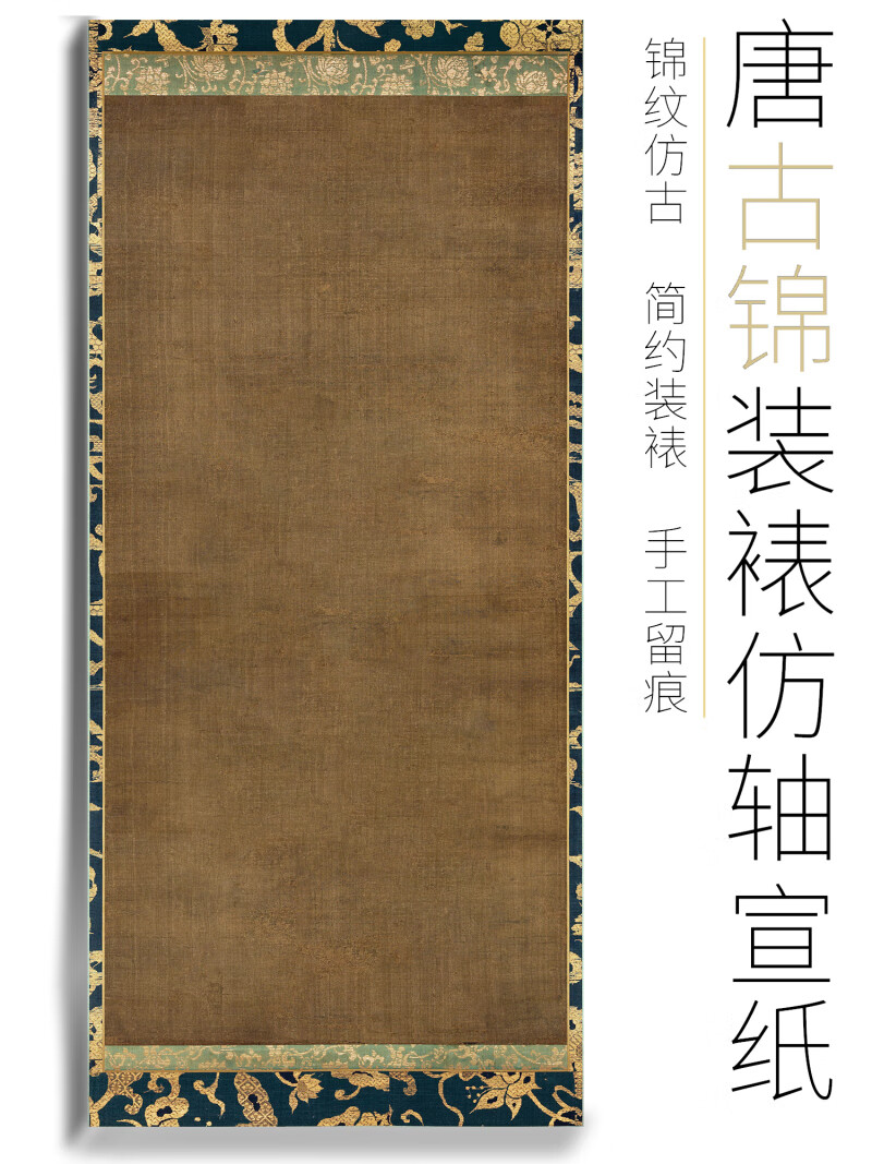 唐裱金蓝半生半熟宣纸纸小楷行草创作用老国展书法作品纸蜡染仿古 一