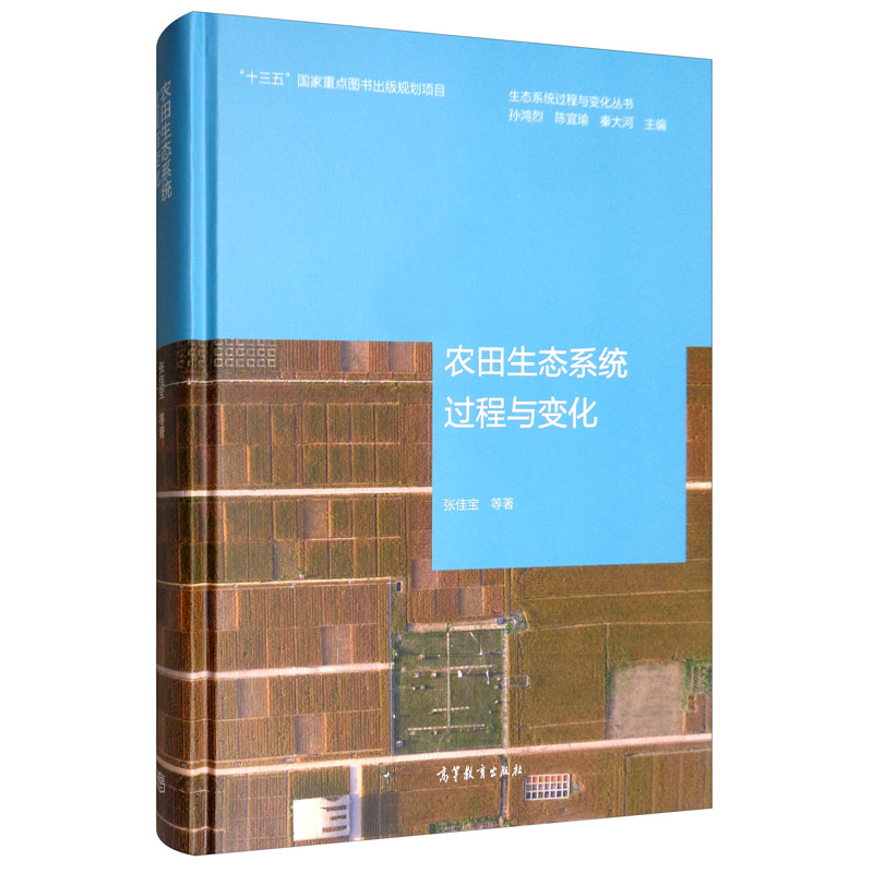 生态系统过程与变化丛书：农田生态系统过程与变化怎么样,好用不?