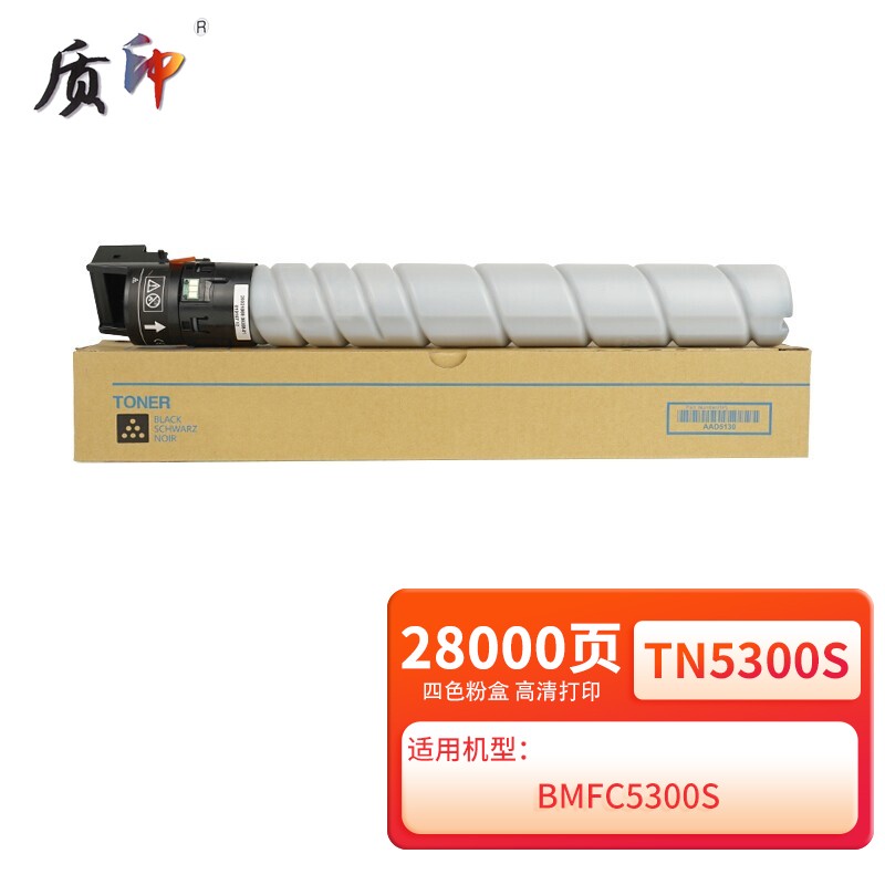 质印适用汉光TN5300S粉盒BMFC5300S彩色智能复合机硒鼓墨粉墨盒 TN5300S 黑色粉盒（28000页）