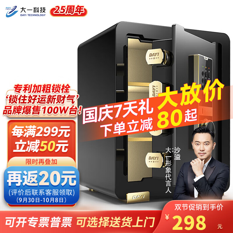 2023新款 大一保险柜45cm办公家用小型指纹密码保险箱单门大型保管箱保险箱 45cm爵士黑密码款 三层大空间属于什么档次？
