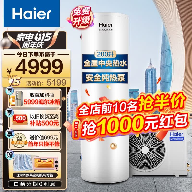 海尔（Haier）空气能热水器商用家用 200升 WiFi互联 智能恒温 预约洗浴节能省电 全屋中央供热 200升纯热泵节能款【舒尚】使用感如何?