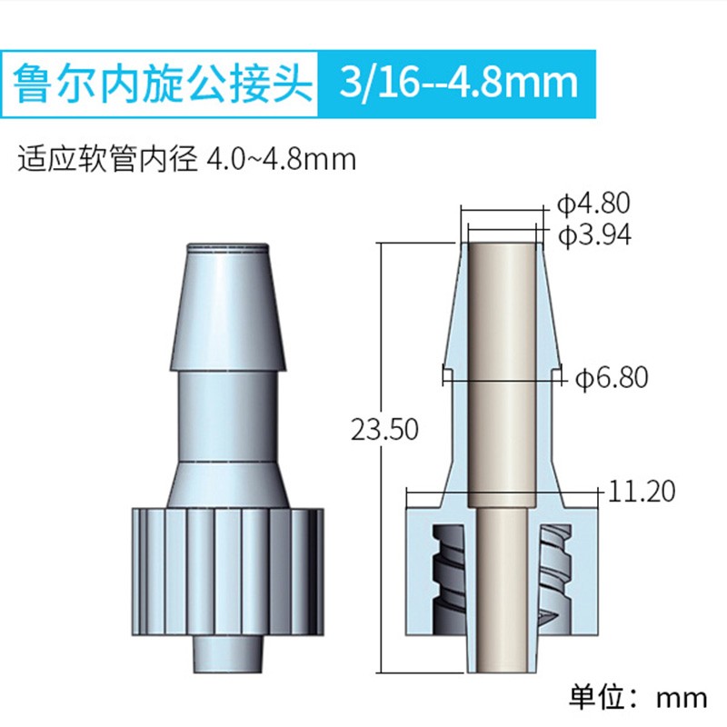 润泽鲁尔接头 内外螺旋纹接头鲁尔公母接头塑料软管对接接头 pp材质