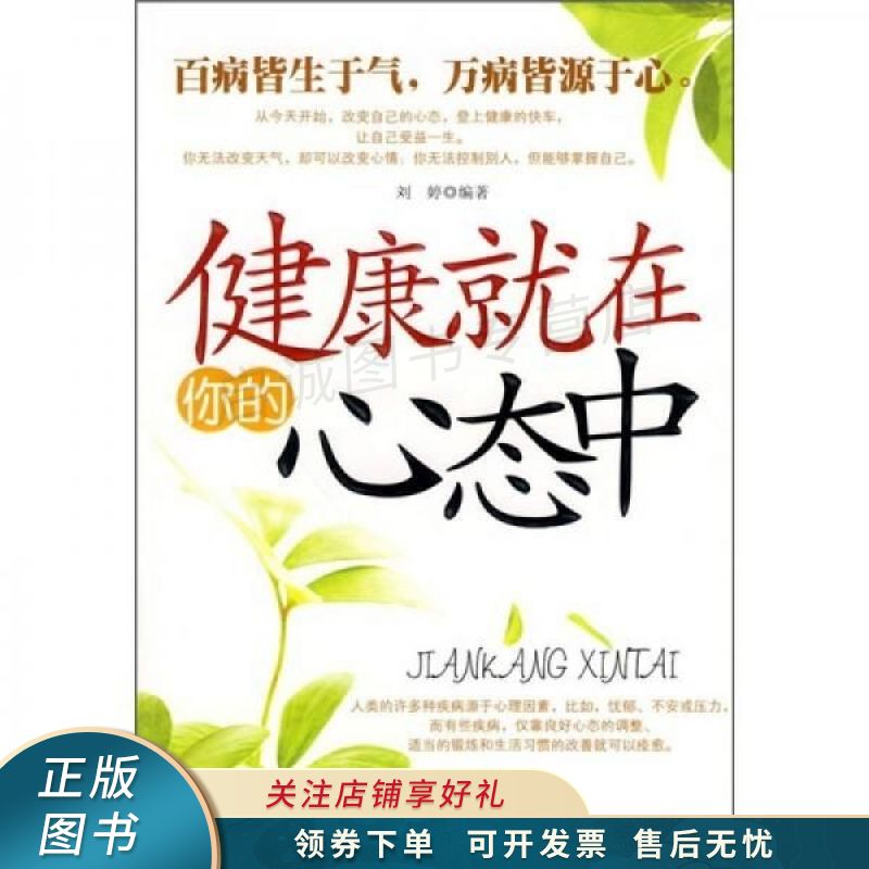 健康就在你的心态中 刘婷