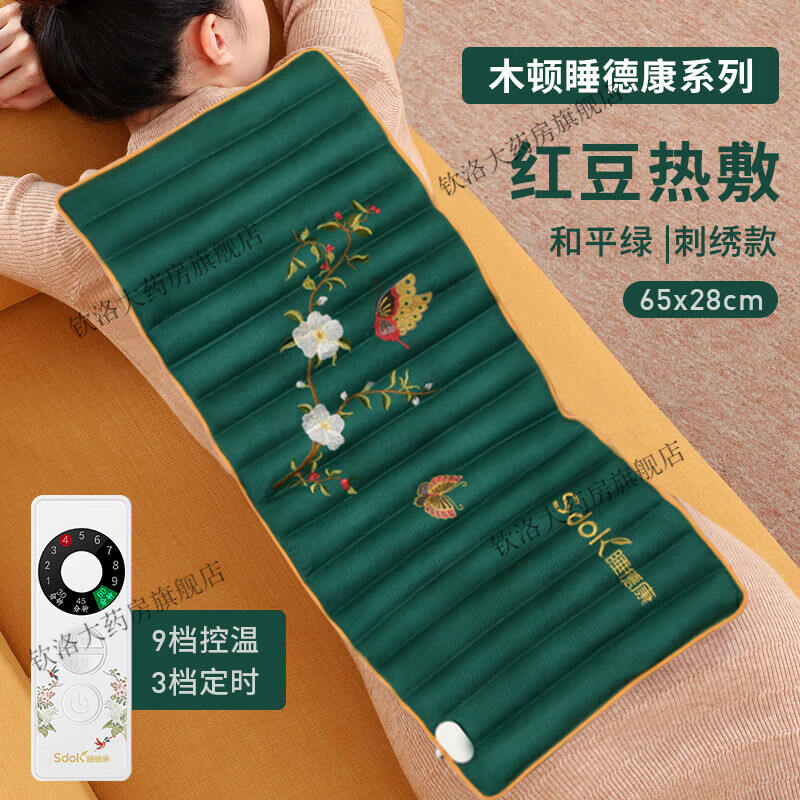 木顿红豆包热敷袋原始点电加热家用电热毯全身垫肩颈椎温敷理疗袋2652