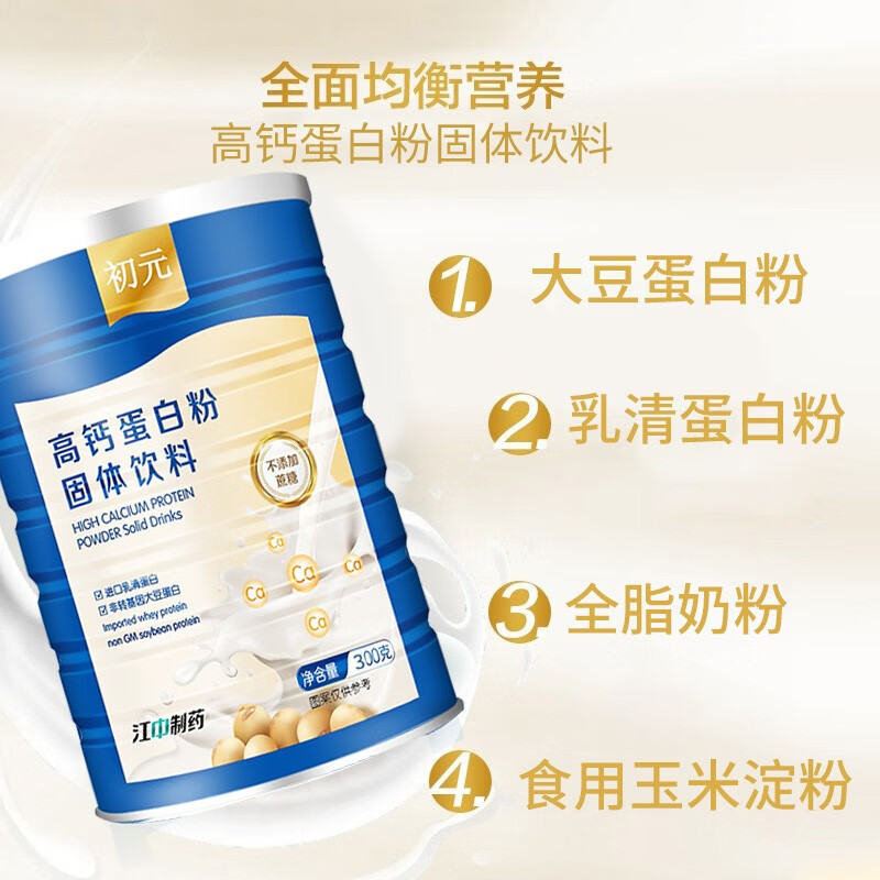 江中 蛋白粉送礼营养食品 固体饮料高钙蛋白粉 高钙蛋白粉300g/罐