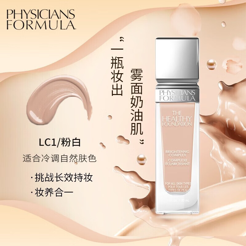 physicians formulaphysicians formula pf粉底液保湿遮瑕持久控油防
