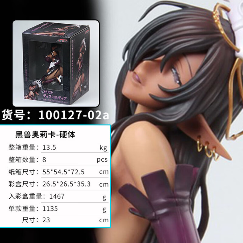 不舍天真 xinhao黑兽动漫二次元黑暗精灵女王奥莉卡1/4模型18美女h