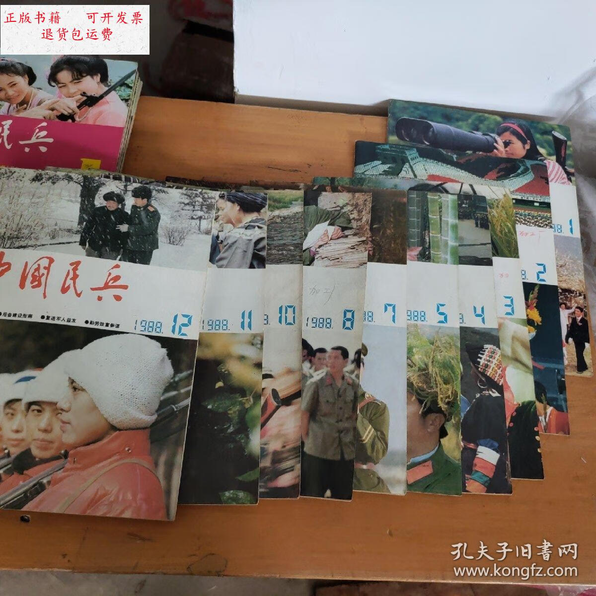 【二手9成新】中国民兵杂志1988年第1.2.3.4.5.7.8.10.11.12期【10本