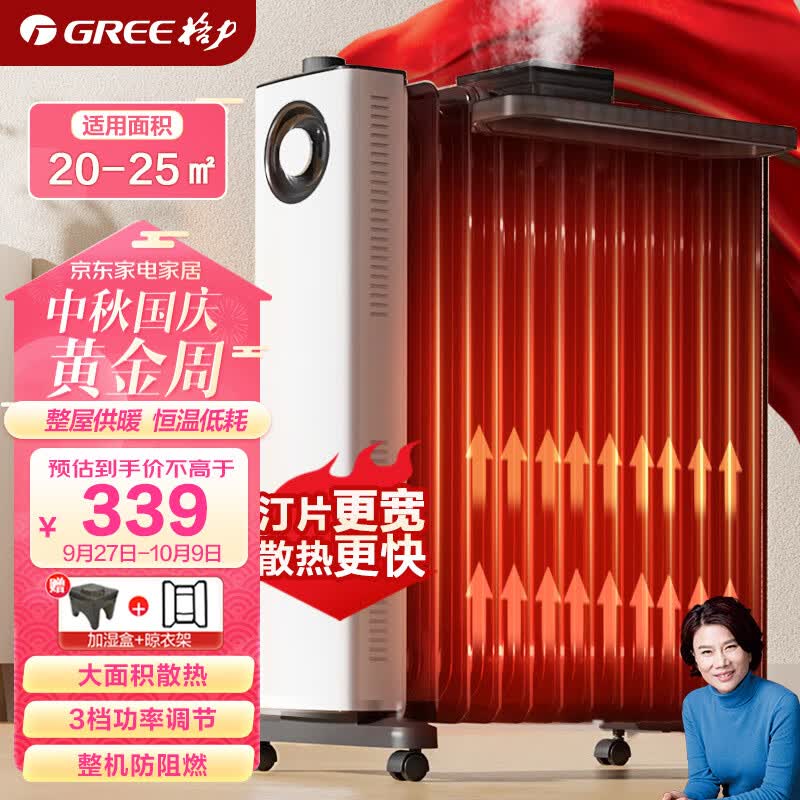 格力（GREE）【大面积散热】取暖器家用电暖器电暖气油汀取暖器大面积电油汀13宽片恒温加湿 NDY23-X6022高性价比高么？