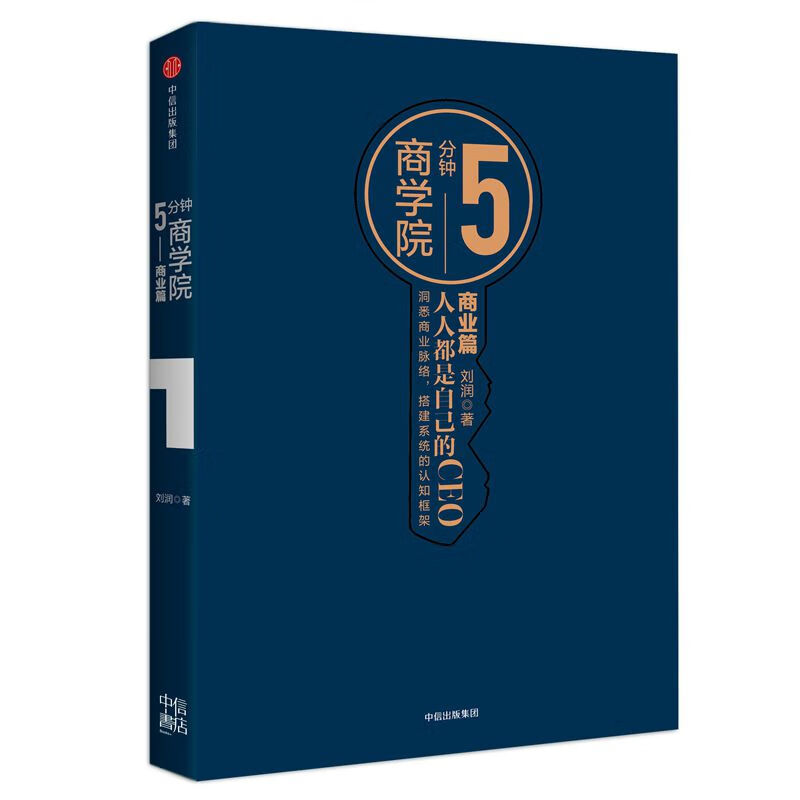 5分钟商学院·商业篇(市场版)