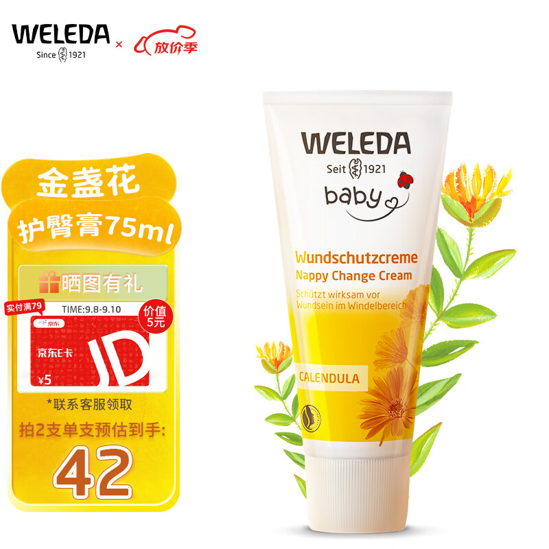 维蕾德（WELEDA）婴儿护臀膏 金盏花有机臀部膏75ml新生儿宝宝屁屁乐护臀霜怎么样,好用不?