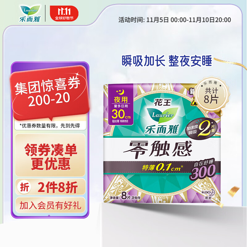 乐而雅（laurier）花王乐而雅零触感特薄夜用护翼型卫生巾30cm 8片属于什么档次？