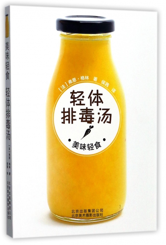 轻体排毒汤/美味轻食