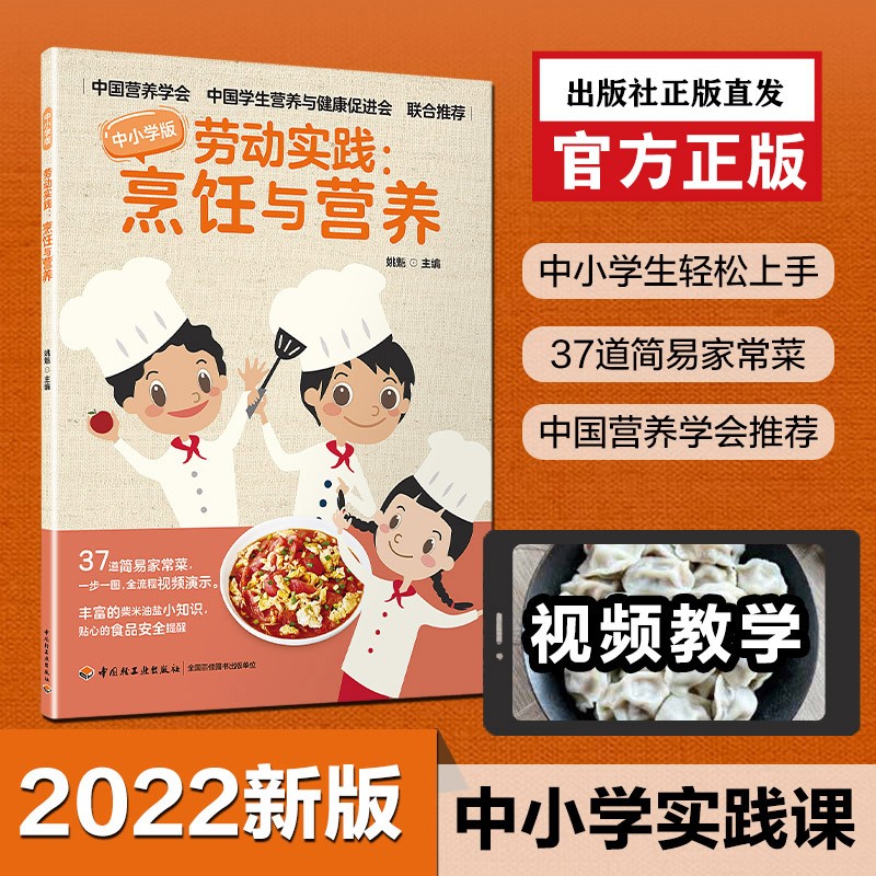 中小学劳动实践烹饪与营养青少年儿童劳动技术实践活动课烹饪家务一步