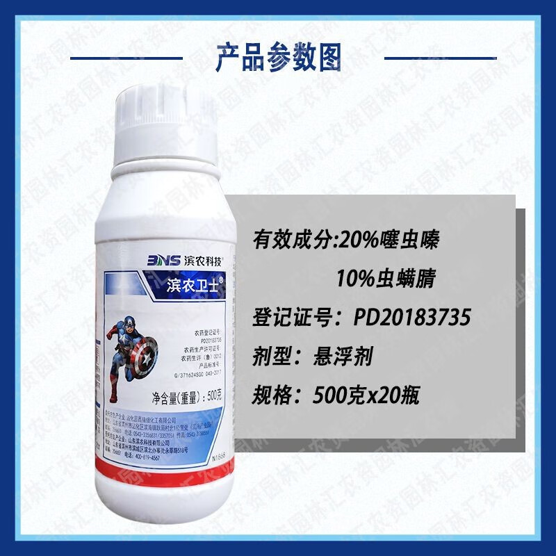 滨农卫士30%虫螨腈噻虫嗪抗性蓟马豇豆蓟马专用杀虫剂复配农用药 500